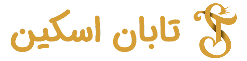 تابان اسکین